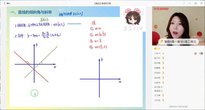 〔2021暑〕高二数学目标A＋孙墨漪 [2 ]