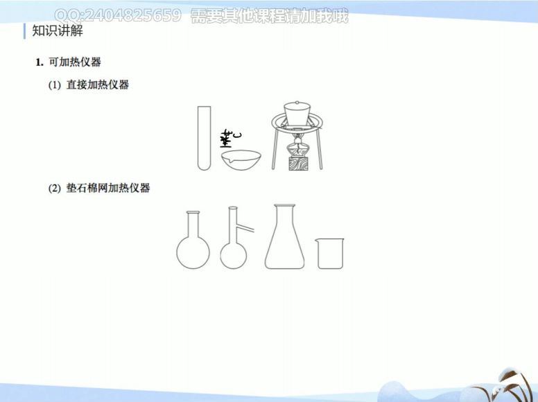 猿辅导高三寒假班化学完整版