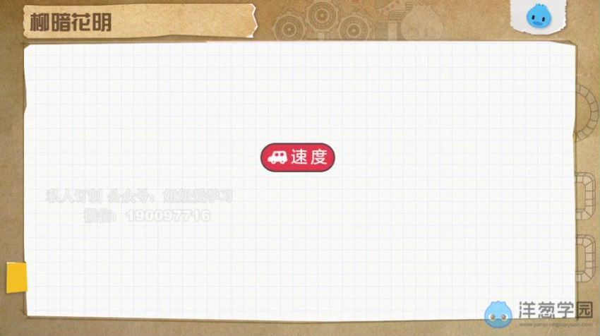 洋葱物理初中鲁科（618课）