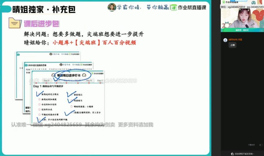 林婉晴2021高一寒假物理尖端