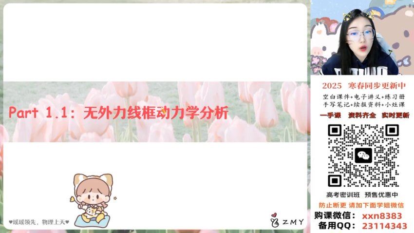 2025高二作业帮物理郑梦瑶【提升班】春季班