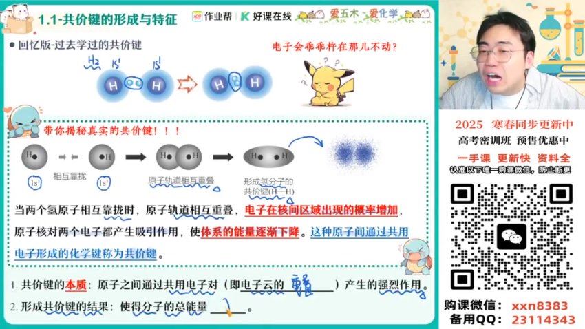 2025高二作业帮化学林森【冲顶班】寒假班