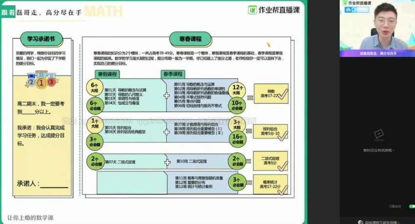 祖少磊2021高二寒假数学通用尖端班