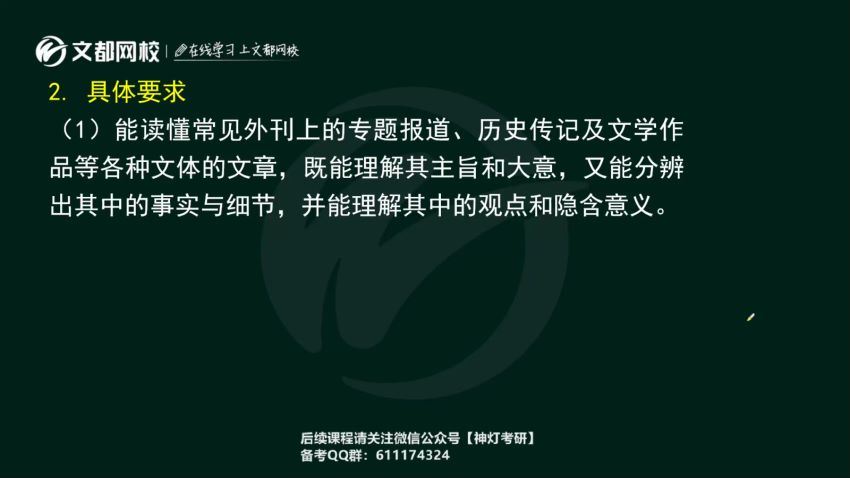 2023考研翻译硕士：文都翻译硕士