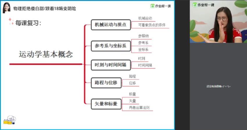 作业帮-高一物理-彭娟娟【暑假班】2019（尖端班）