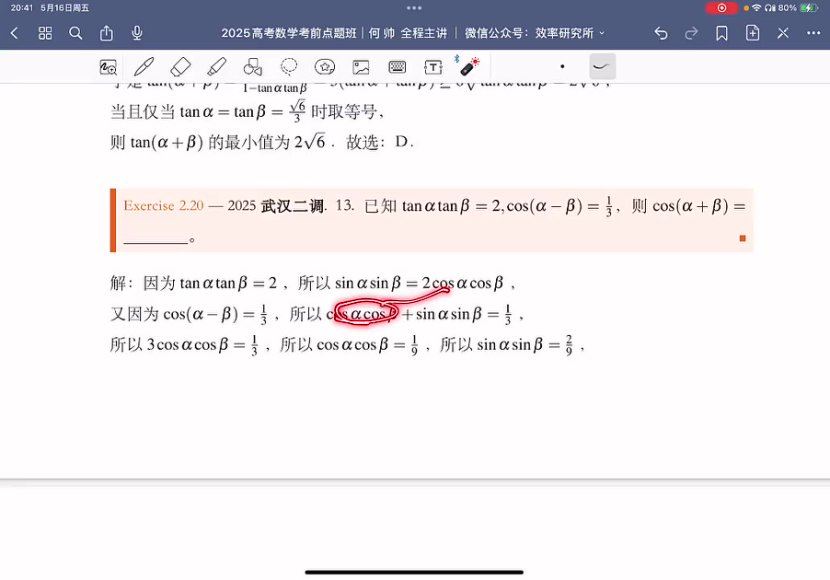 2025高三数学何帅点题班