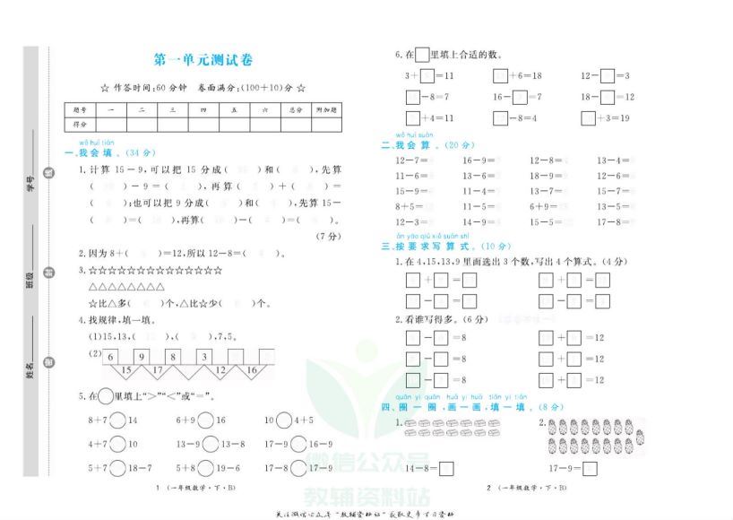 1~6年级全册优品小课堂