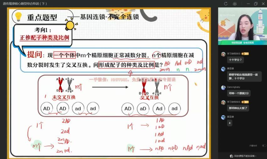 2023高三作业帮生物邓康尧生物专题课