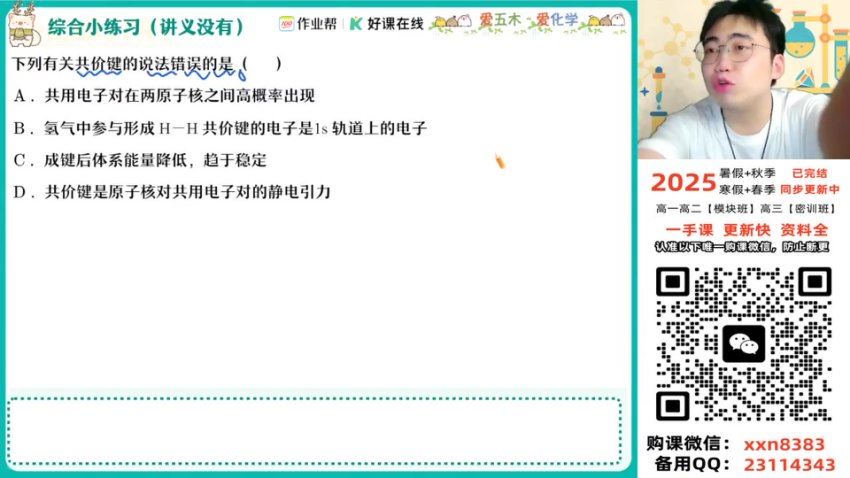 2025高二作业帮化学林森【尖端班】寒假班+
