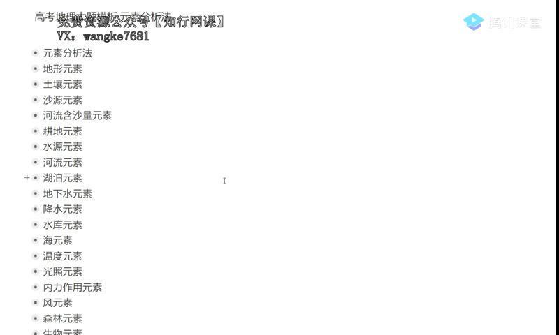 勖雯2021高考刘地理一轮联报