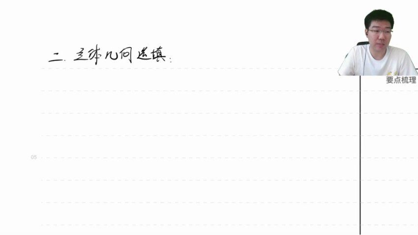 2025高三有道数学胡源冲刺课