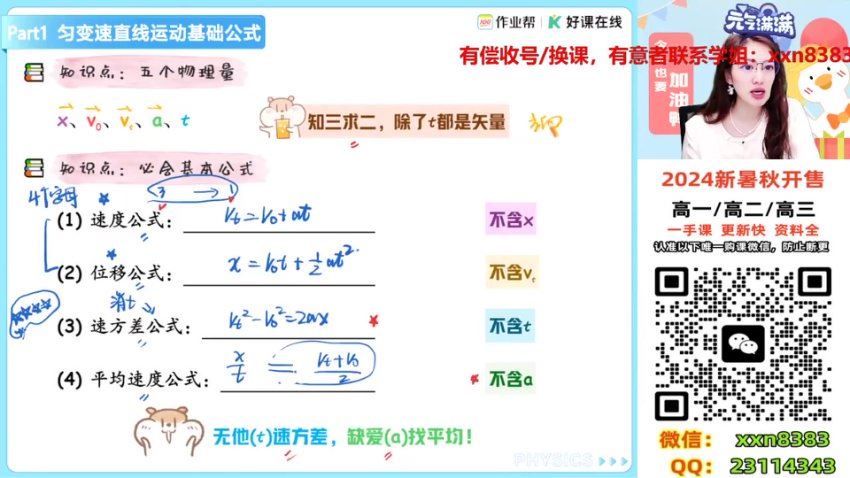 2025高三作业帮物理彭娟娟s班一轮暑假班