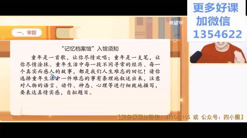 希望学2022【春上】五年级阅读写作系统班   杨蕴天