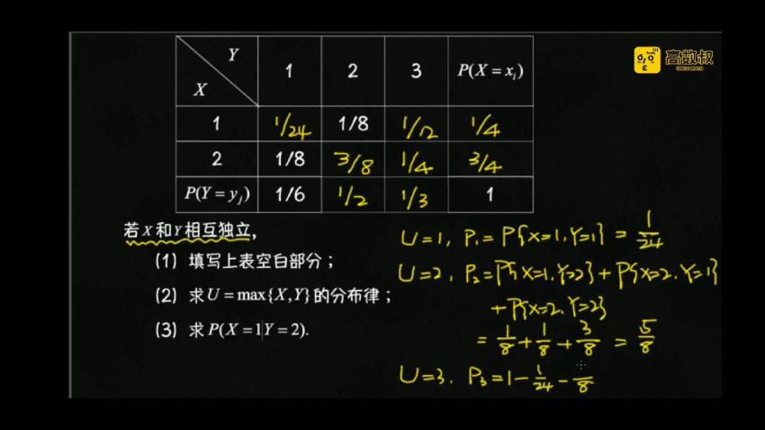 高数叔-概率统计(3.5小时速成)