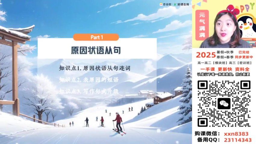 2025高一作业帮英语袁慧【提升班】寒假班