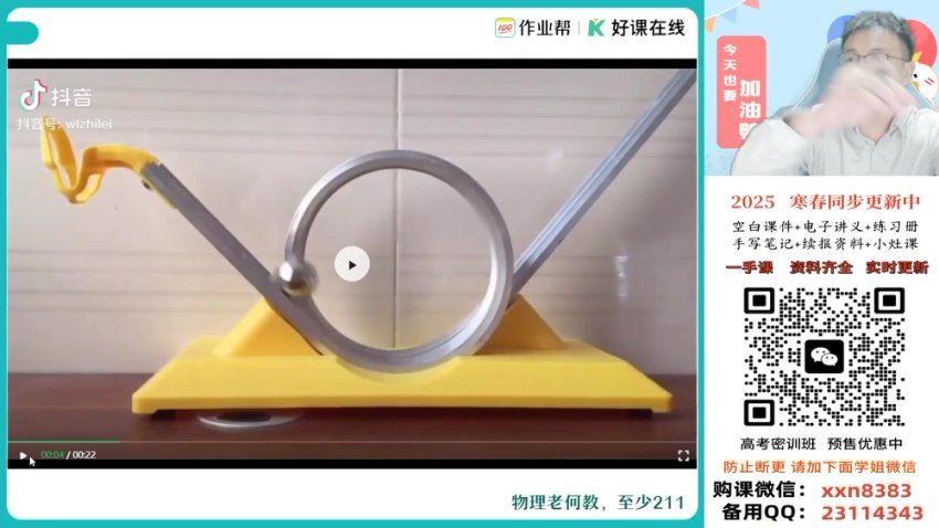2025高一作业帮物理何连伟【尖端班】春季班+
