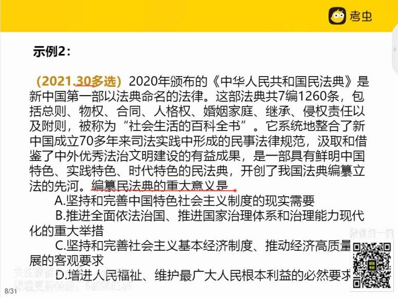 2023考研考虫政治全程（秦川 白纯洁 肖睿 仪亚敏） 百度云网盘