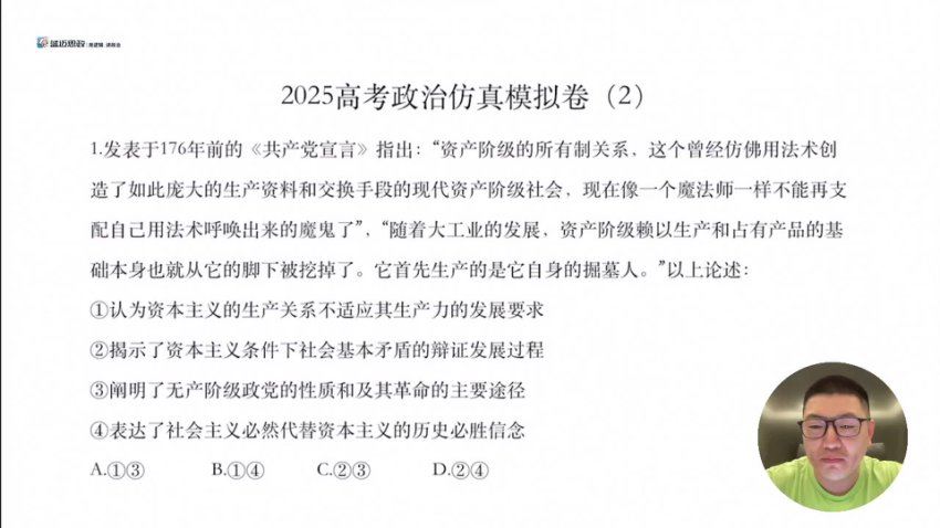 2025高三腾讯课堂政治马宇轩二轮寒春