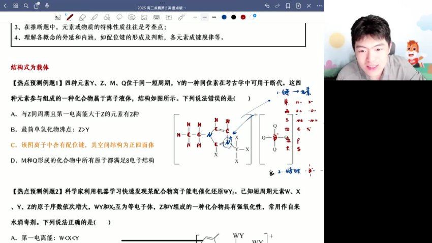 2025高三高途化学高展点睛班