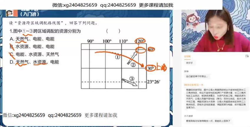 21高二秋季地理朗朗