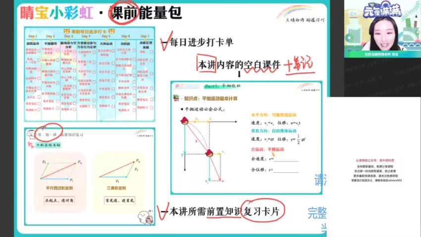 【22届-寒假班】高一物理（何连伟）尖端