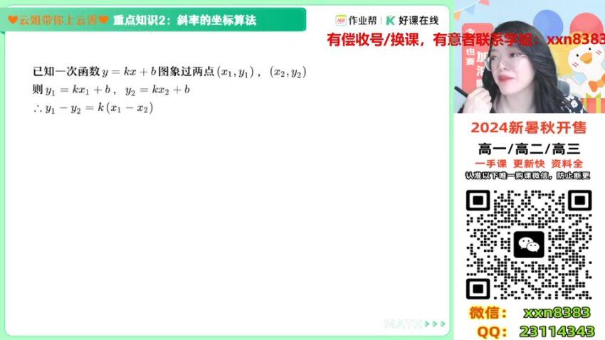 2025高二作业帮数学谭梦云【尖端班】暑假班