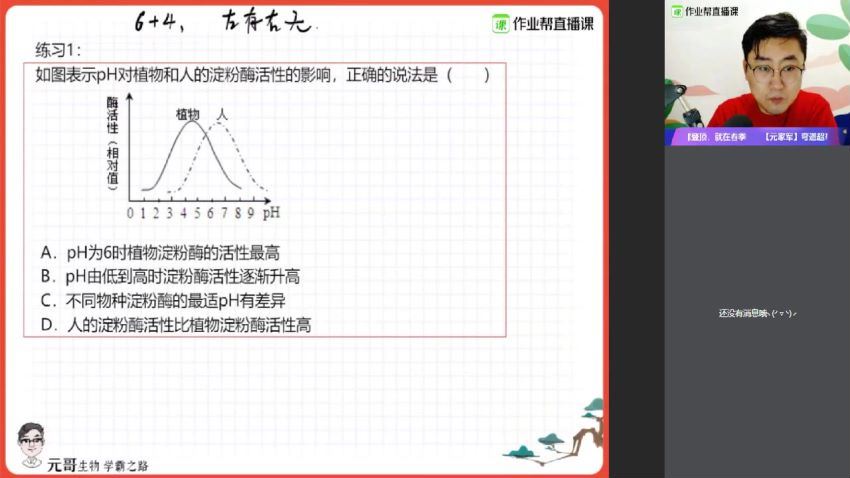 作业帮-高二生物-张元振【寒假班】2020 尖端班