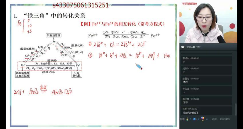 2019秋高一化学凌云班（课改）李娜