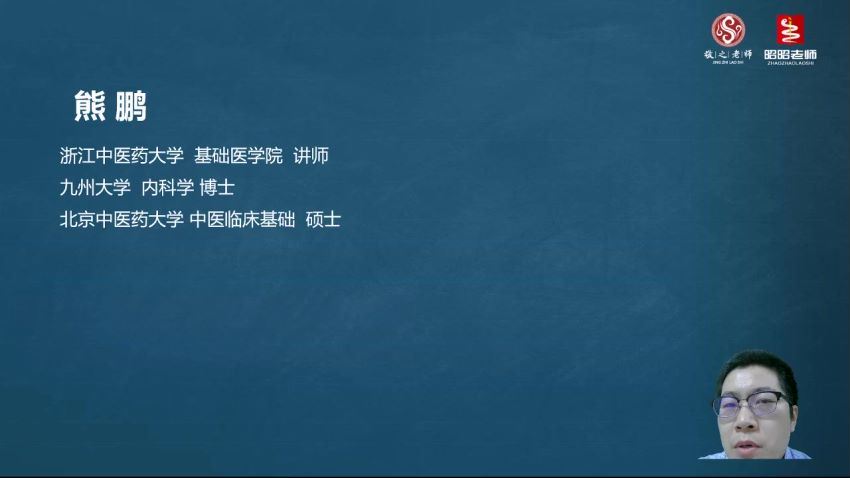 2022医学考试昭昭医考：中医执业（助理）医师全程班