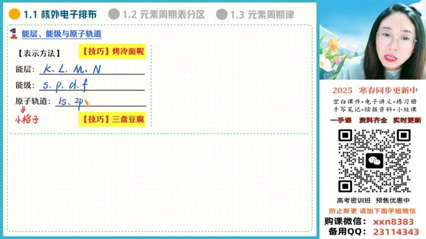 2025高三作业帮化学冯琳琳a+班二轮寒春