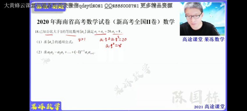 陈国栋2021数学二轮