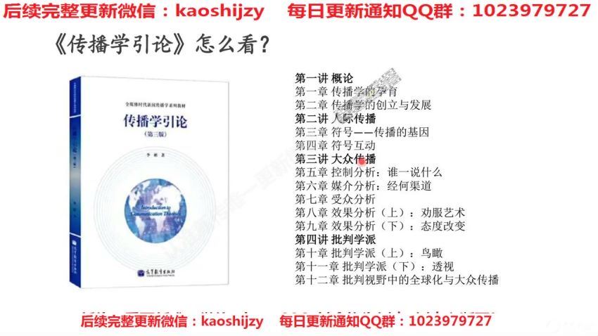 2023考研新闻与传播：新闻与传播全程班