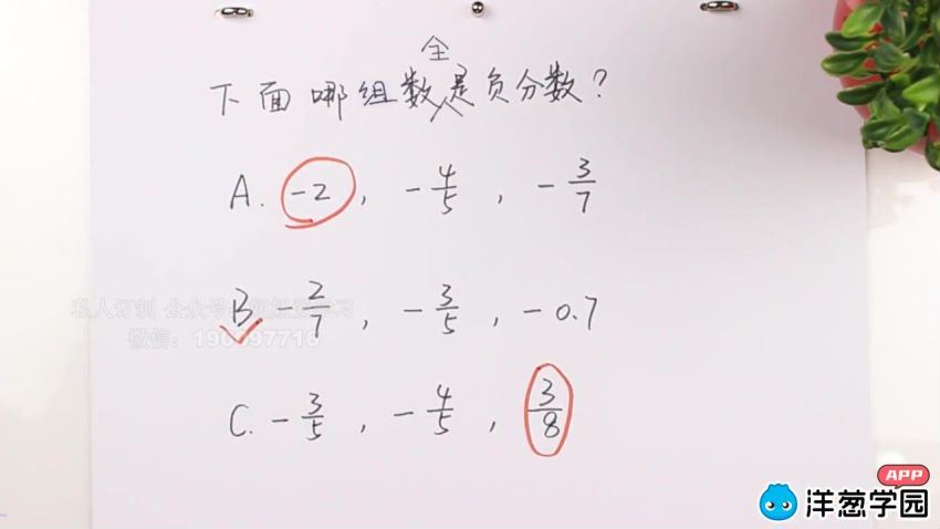 洋葱数学初中冀教（742课）