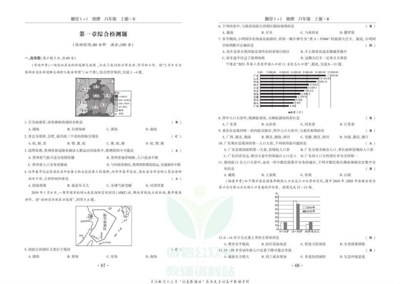 7~9年级全册随堂1+1