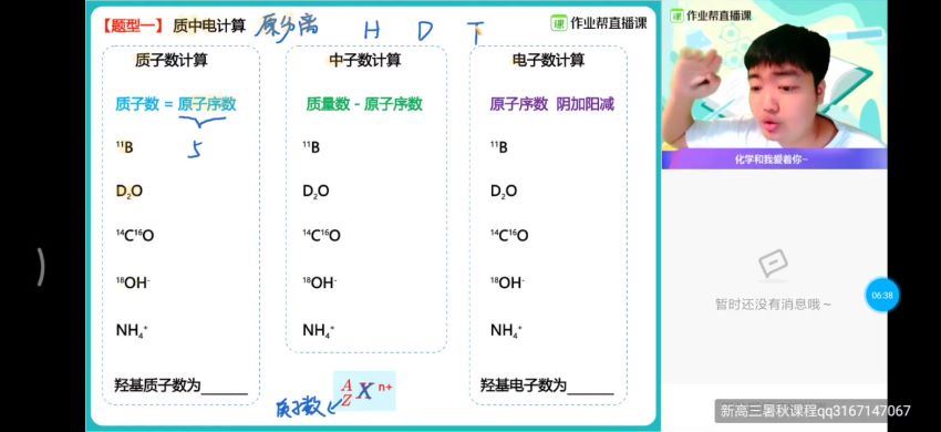 林凯翔2021化学暑期班