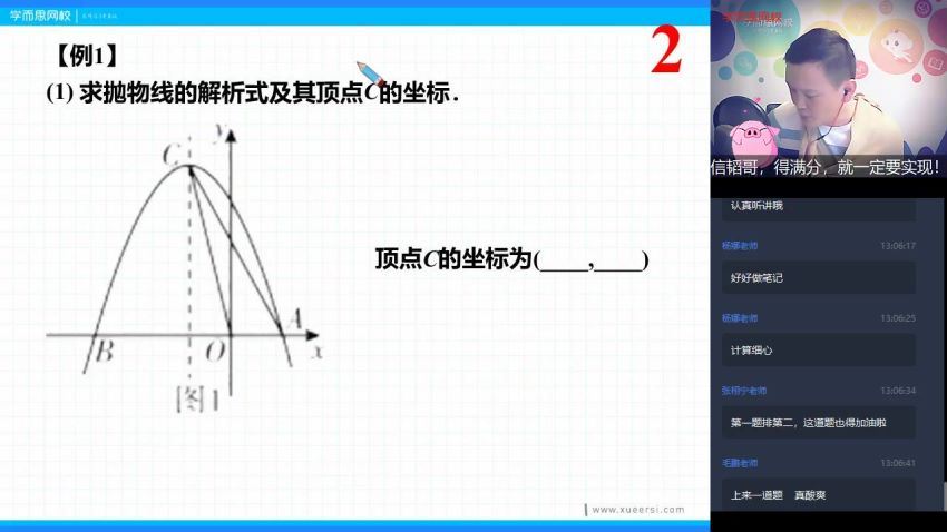 【2021春】初三数学直播目标班（全国版）朱韬 已完结14讲