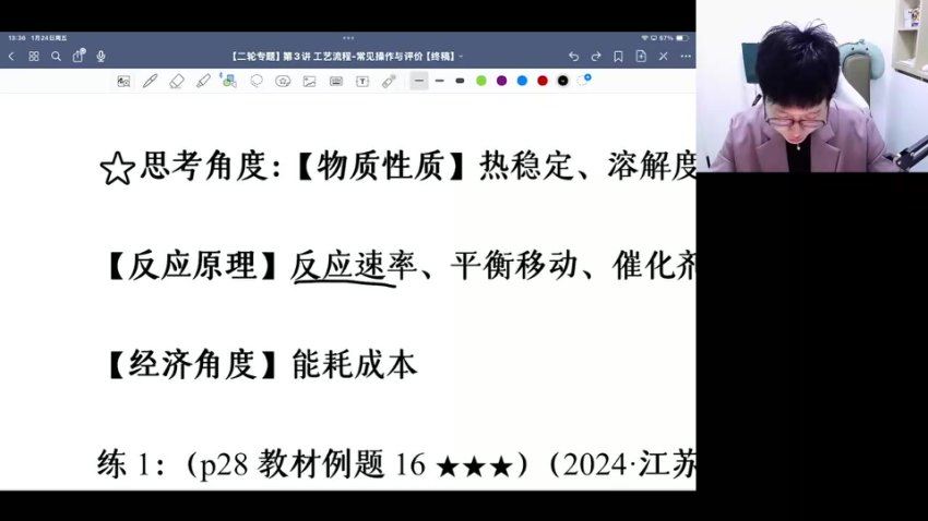 2025高三高途化学吕子正二轮寒假班