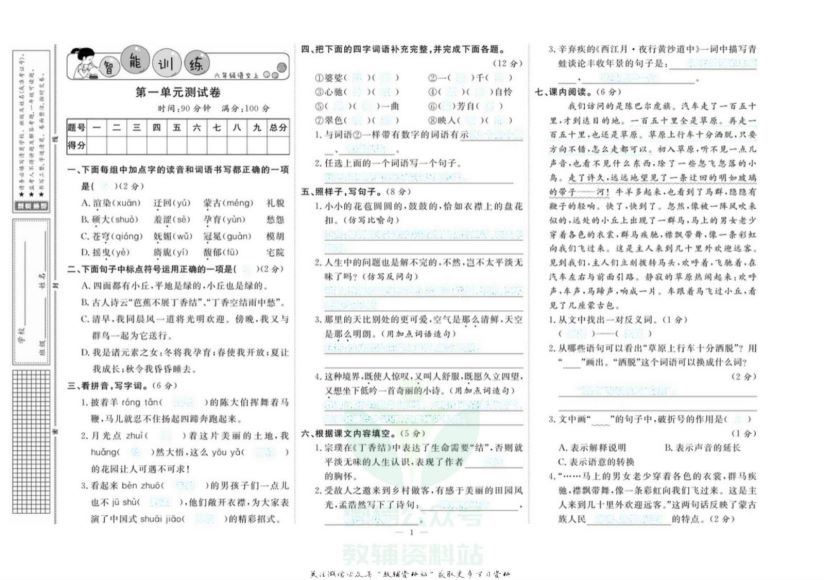 1~6年级全册智能训练