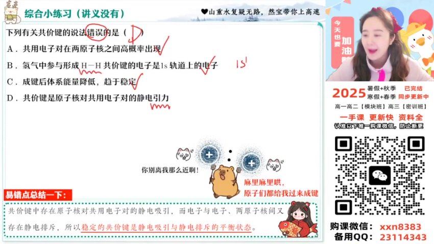 2025高二作业帮化学赵怡然【尖端班】寒假班+