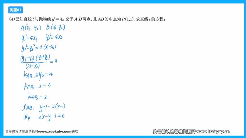 2022胡杰数学专项圆锥曲线课程