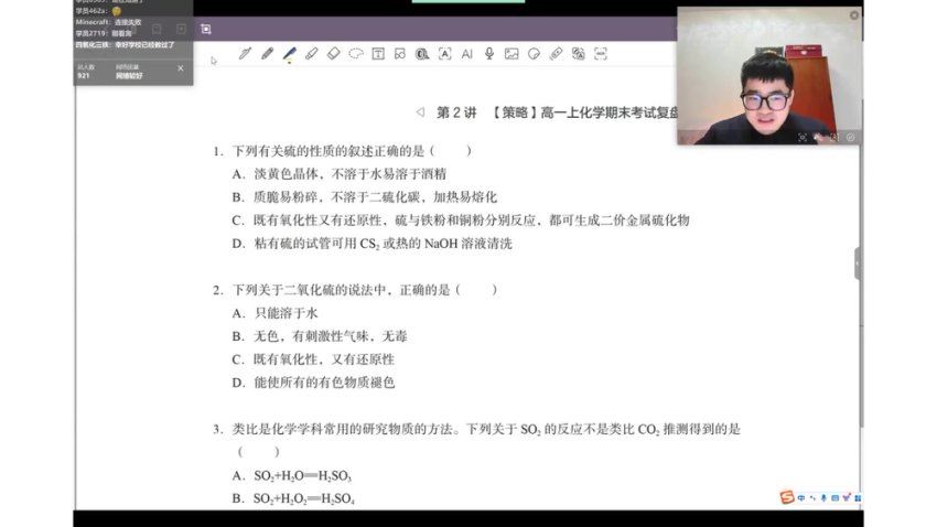 2025高一有道化学钟啸全年班