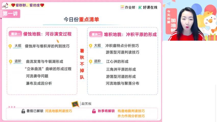 2025高二作业帮地理王群【2024暑】