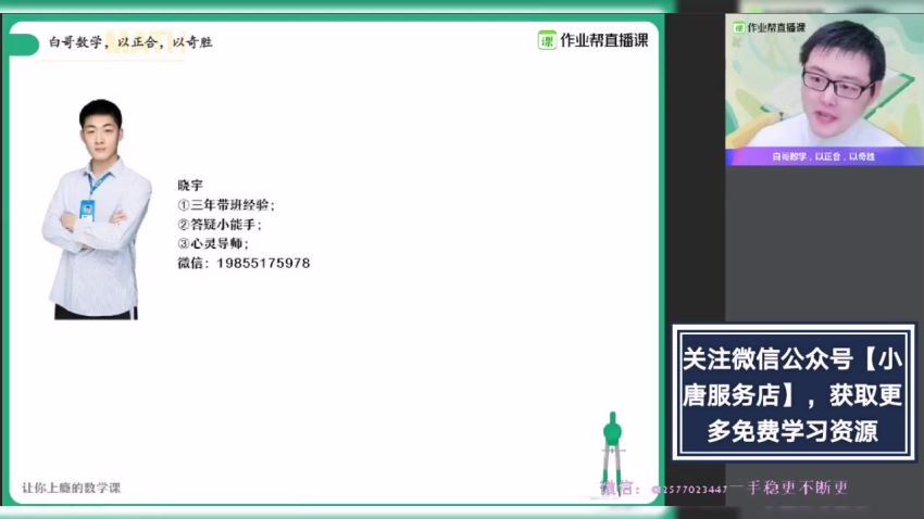 周永亮2020秋数学清北班