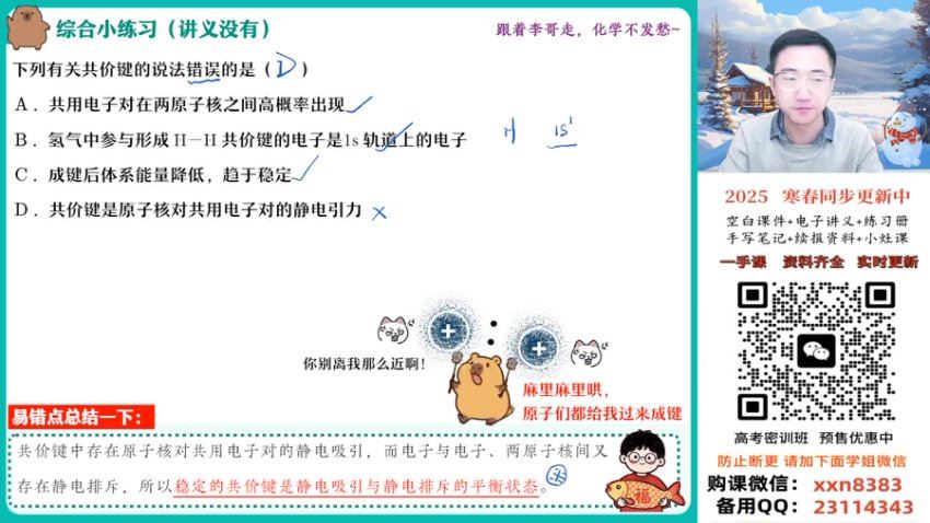 2025高二作业帮化学李伟【尖端班】寒假班