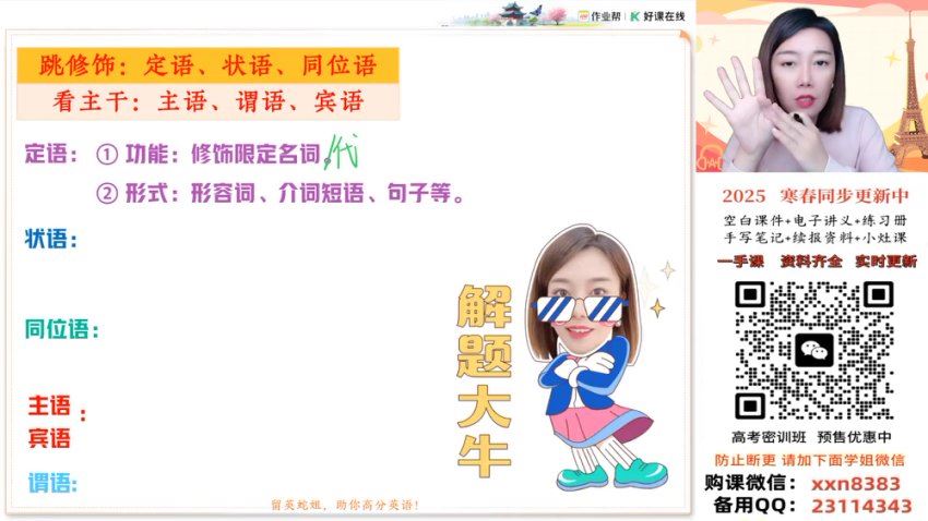 2025高三作业帮英语何红艳【尖端班】