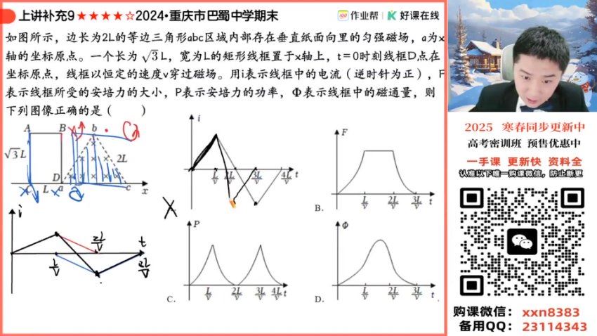 2025高二作业帮物理袁帅【冲顶班】寒假班
