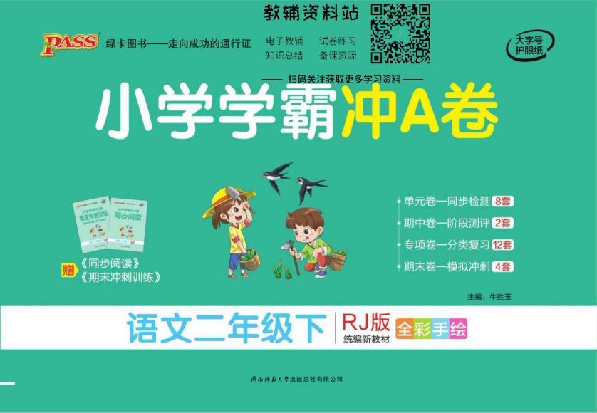 1~6年级全册小学学霸冲A卷