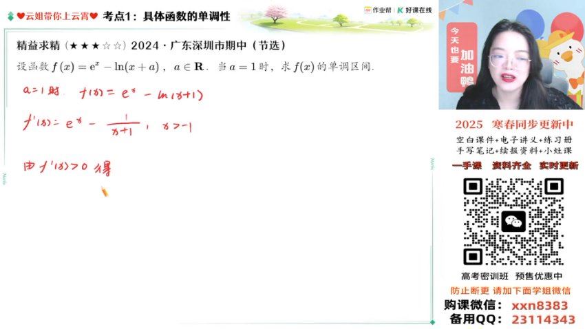 2025高二作业帮数学谭梦云【尖端班】春季班+