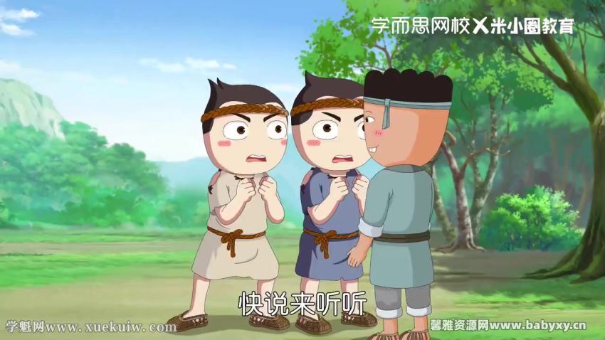 米小圈动画中国史第一部30集（历史）