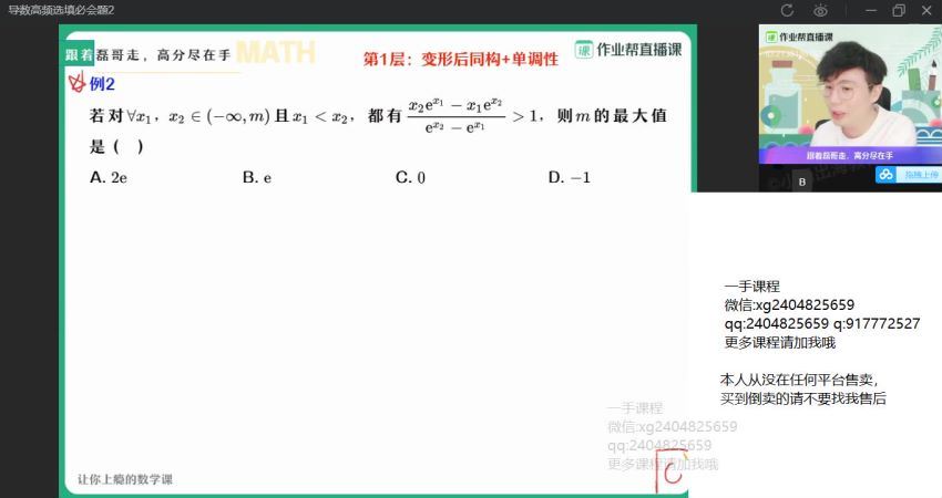 张华2021届春季班高二数学（课改）